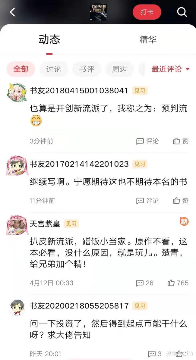 萬相之王最新章節貼吧熱議